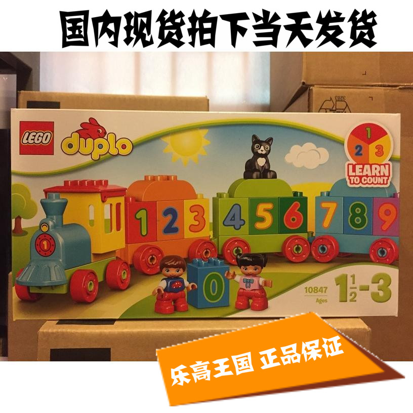 得宝正品乐高数字火车LegoDuplo