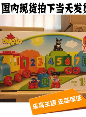 得宝正品乐高数字火车LegoDuplo