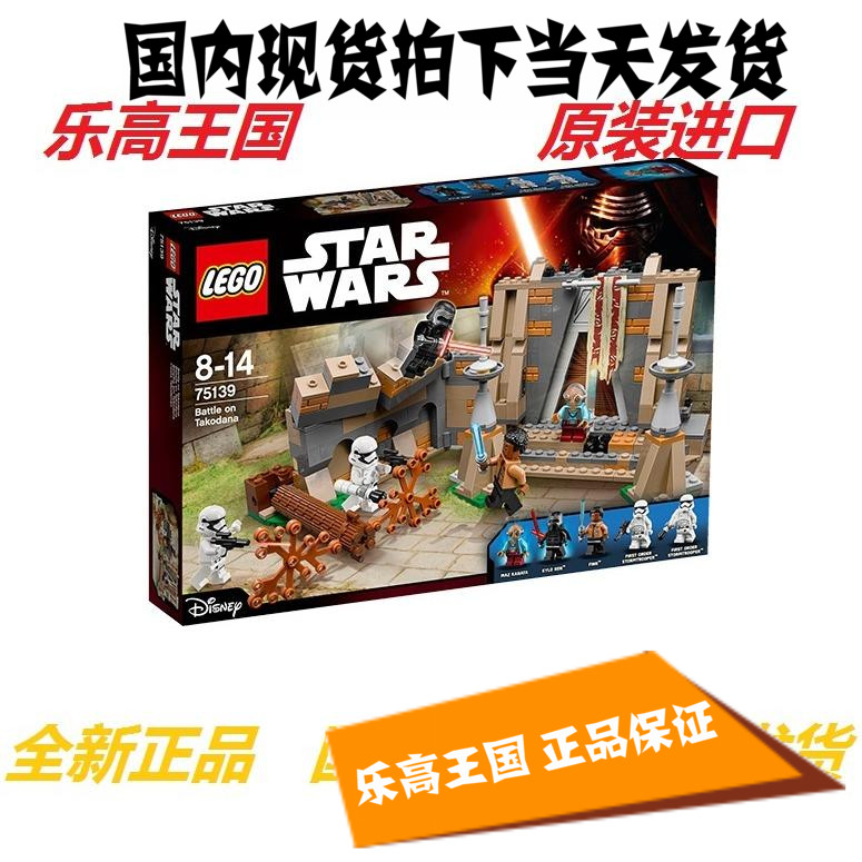 乐高 Lego 75139 StarWars星球大战系列森林城堡之战国内现货-封面