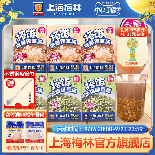 上海梅林搭饭冰糖绿豆汤银耳汤干净配方即食消暑【赠品汤勺】