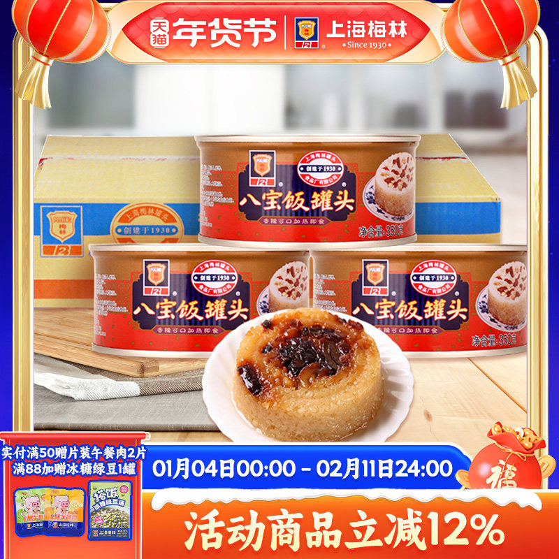 maling上海梅林八宝饭罐头350g*24糯米饭方便加热快餐甜味速食,粮油调味/速食/干货/烘焙,饭团/八宝饭,淘宝优惠券,粉丝福利购,淘宝优惠卷