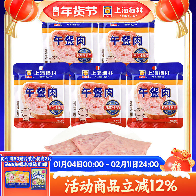 上海梅林午餐肉50g*5片90%含肉量午餐肉单独包装旗舰店即撕即食,粮油调味/速食/干货/烘焙,肉制品/肉类罐头,淘宝优惠券,粉丝福利购,淘宝优惠卷