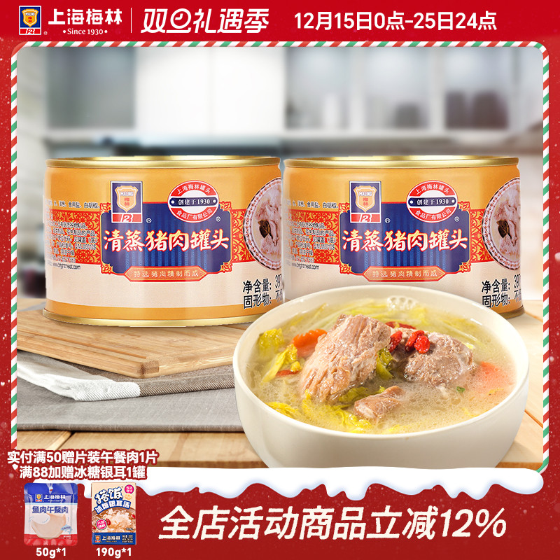 上海梅林清蒸猪肉罐头397g即食品夜宵零食真空熟食下饭菜美食