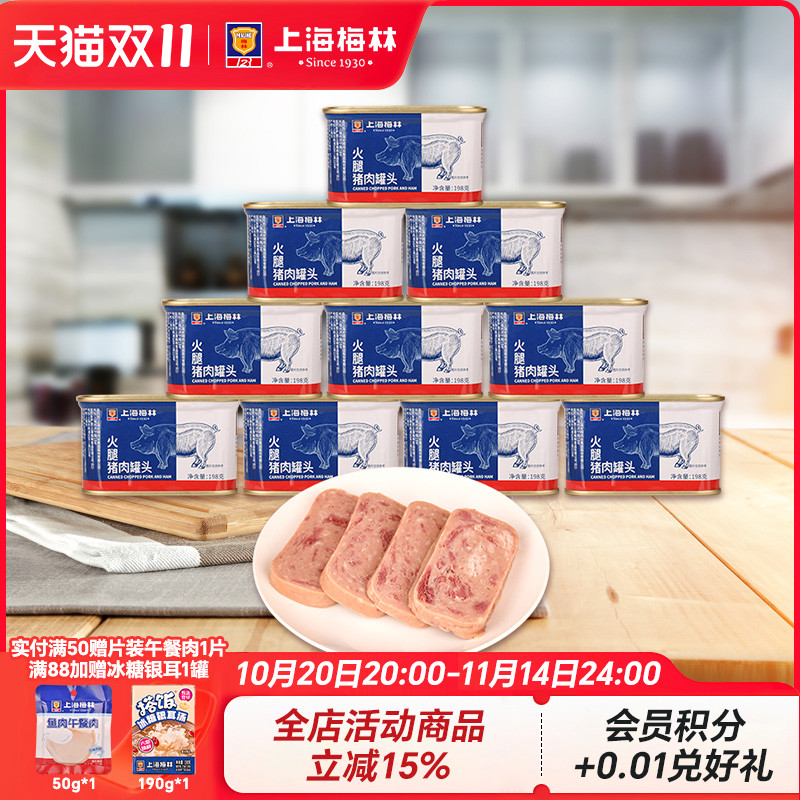上海梅林小白猪罐头198g方便即食