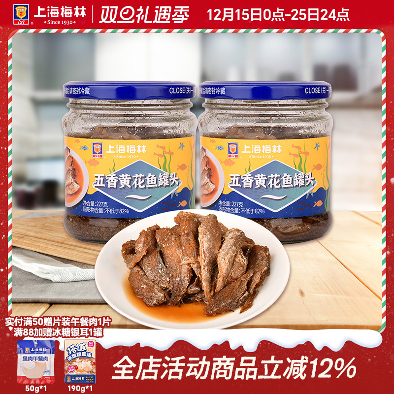 黄花鱼罐头下饭菜即食鱼肉
