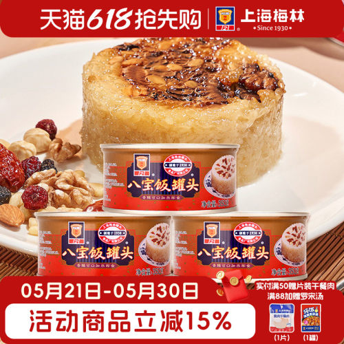 【好物体验】上海梅林八宝饭罐头350g糯米饭速食小吃零食早餐年货