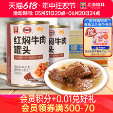 maling上海梅林红焖牛肉罐头400g*24熟速食即火锅底料下饭菜制品