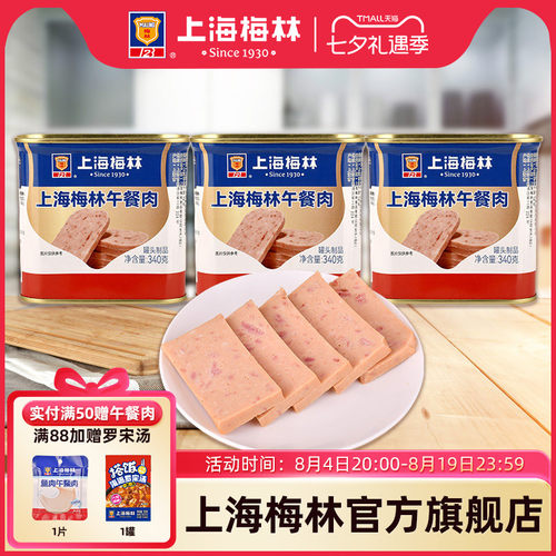 上海梅林午餐肉罐头340g即食速食三明治梅林官方旗舰店