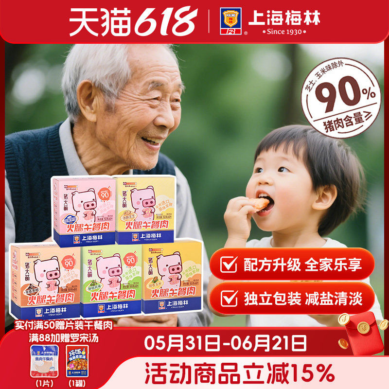 上海梅林午餐肉多口味混合食用50g*8片单独包装旗舰店即食
