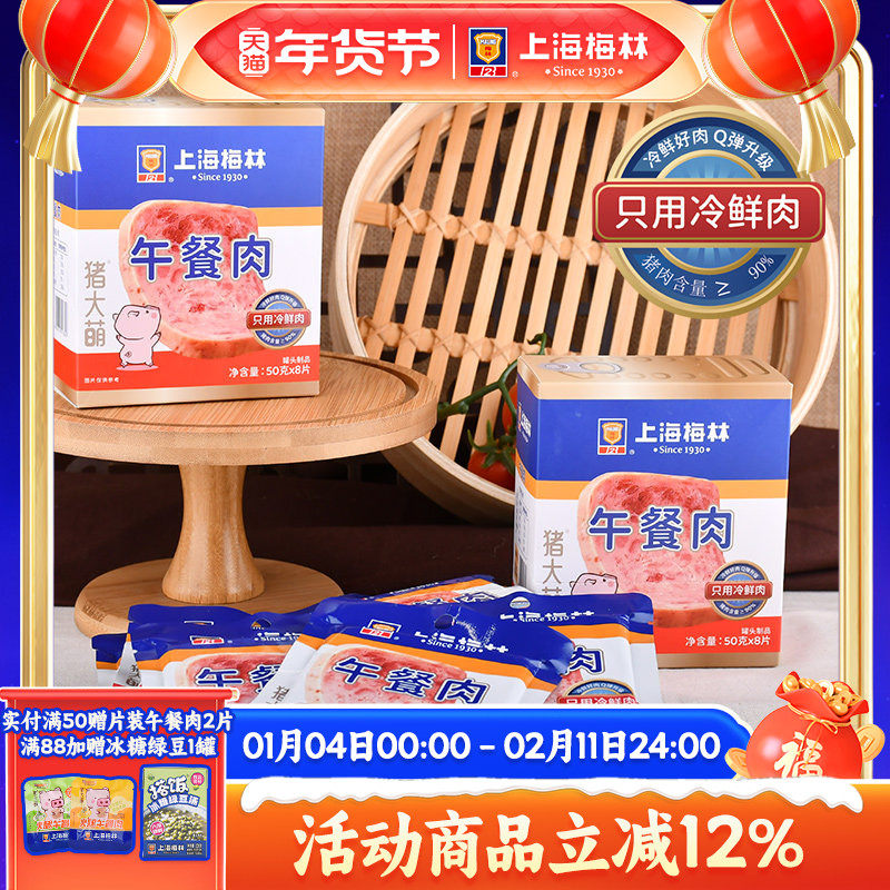 上海梅林午餐肉50g*8片90%含肉量午餐肉单独包装旗舰店即撕即食,粮油调味/速食/干货/烘焙,肉制品/肉类罐头,淘宝优惠券,粉丝福利购,淘宝优惠卷