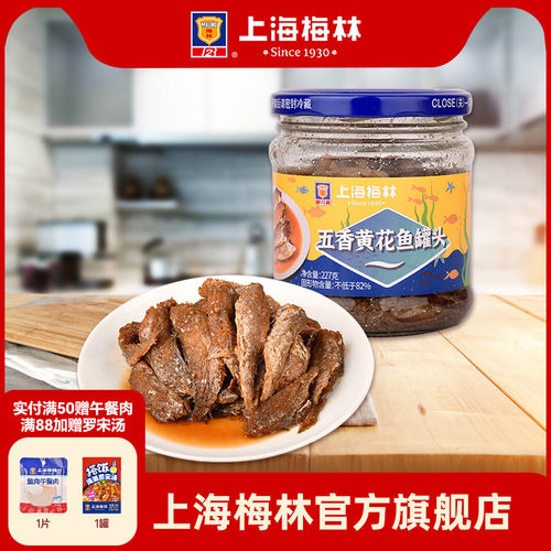 五香黄花鱼罐头下饭菜即食鱼肉