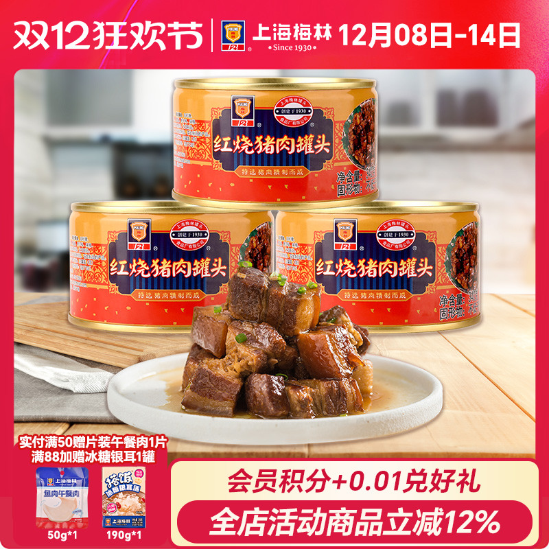 上海梅林红烧肉罐头340g即食熟食