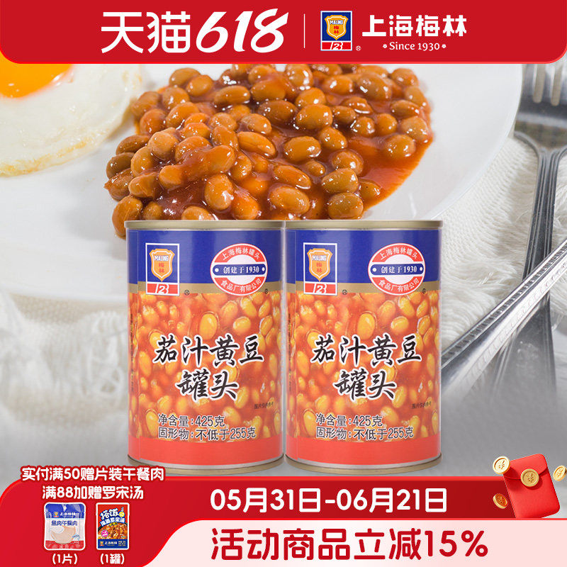 上海梅林茄汁黄豆罐头425g即食下饭菜拌饭速食