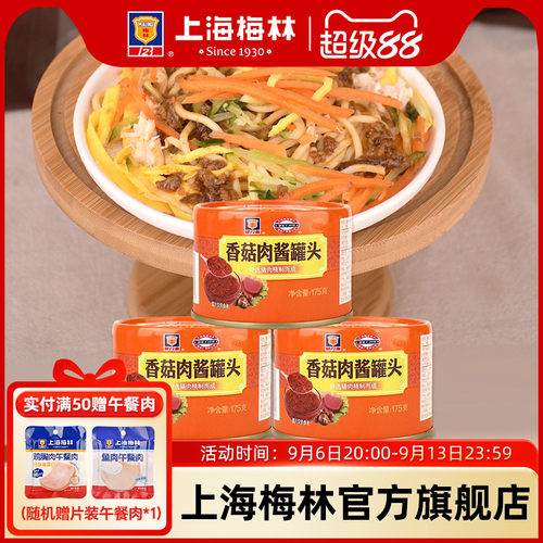 上海梅林香菇肉酱罐头175g拌饭速食拌面酱料面条方便面螺蛳粉即食 - 封面