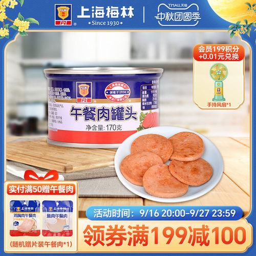 上海午餐肉罐头梅林经典午餐肉