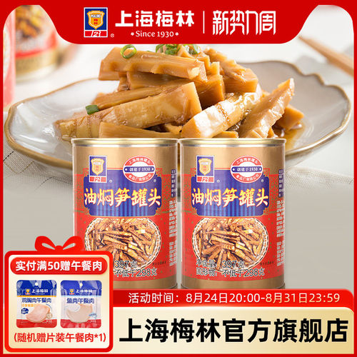 油焖笋397g主义下饭即食罐头