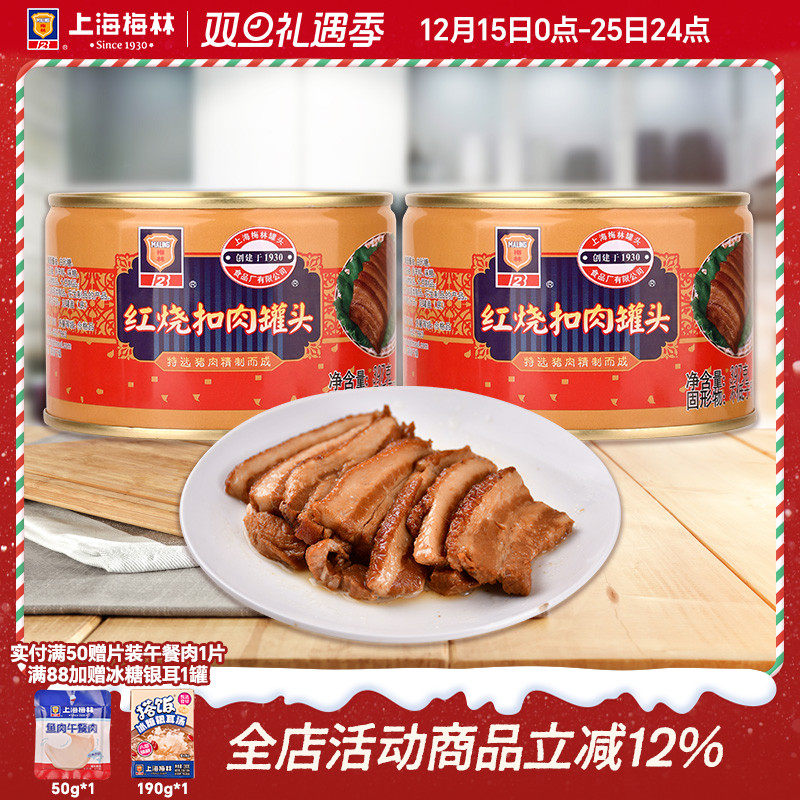 上海梅林红烧扣肉罐头397g肉食菜熟食即食