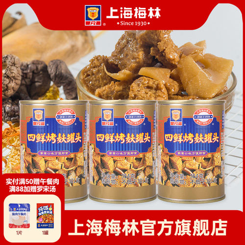 上海梅林四鲜烤麸即食速食