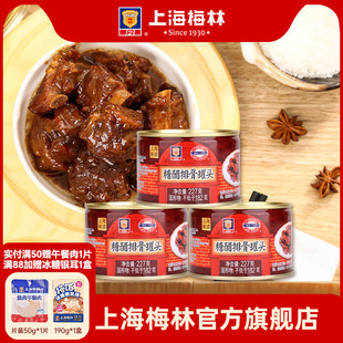 上海梅林糖醋排骨罐头227g办公室宿舍简餐速食早餐夜宵