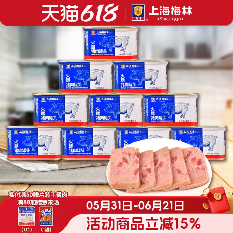 maling上海梅林小白猪火腿猪肉罐头198gx10火锅