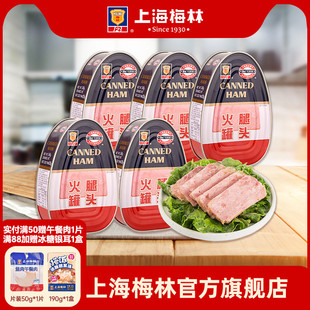 上海梅林火腿罐头340gx5官方旗舰猪肉午餐肉即食