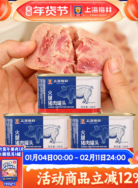 上海梅林小白猪火腿猪肉罐头食品198g即食速食三明治官方旗舰店