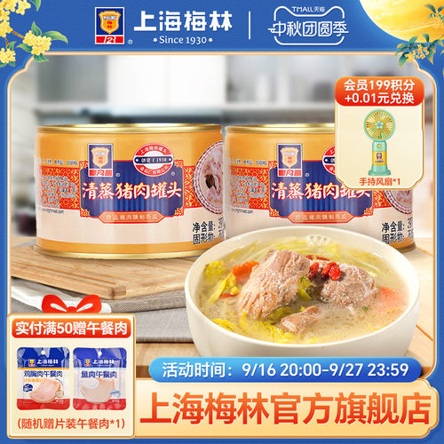 上海梅林清蒸猪肉罐头夜宵零食