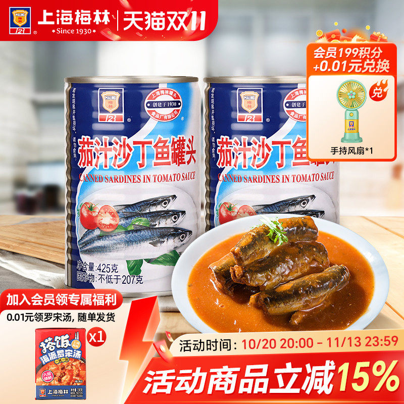 上海梅林茄汁沙丁鱼罐头425g下饭熟食即食