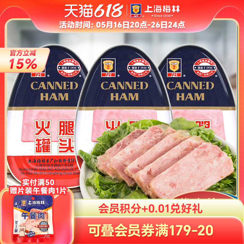 maling上海梅林火腿罐头454g克x3官方旗舰猪肉熟速即食制品