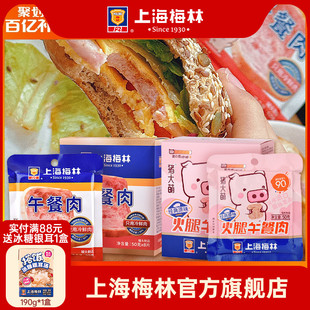 16组合装 上海梅林50g 90%含肉量午餐肉单独包装 百亿补贴
