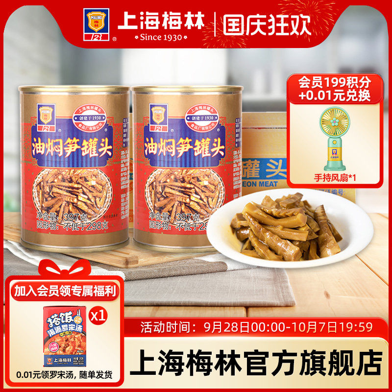 上海梅林油焖笋罐头397g*24罐下饭即食熟食夜宵