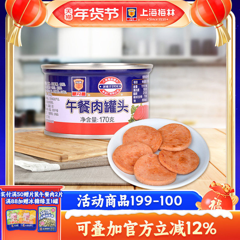 上海梅林经典午餐肉罐头170g早餐速食美食夜宵即食熟食,粮油调味/速食/干货/烘焙,肉制品/肉类罐头,淘宝优惠券,粉丝福利购,淘宝优惠卷