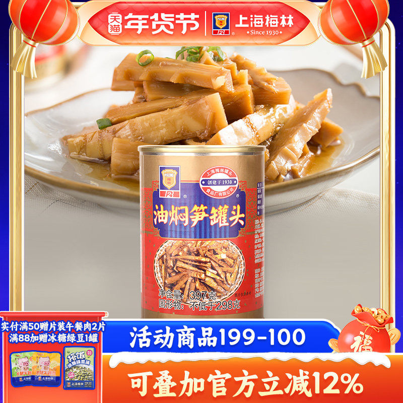 maling上海梅林油焖笋罐头397g下饭菜零速食即制品,水产肉类/新鲜蔬果/熟食,包装速食菜/预制菜,淘宝优惠券,粉丝福利购,淘宝优惠卷