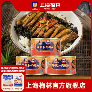 上海梅林梅菜扣肉罐头340g梅干菜烧肉下酒菜熟食