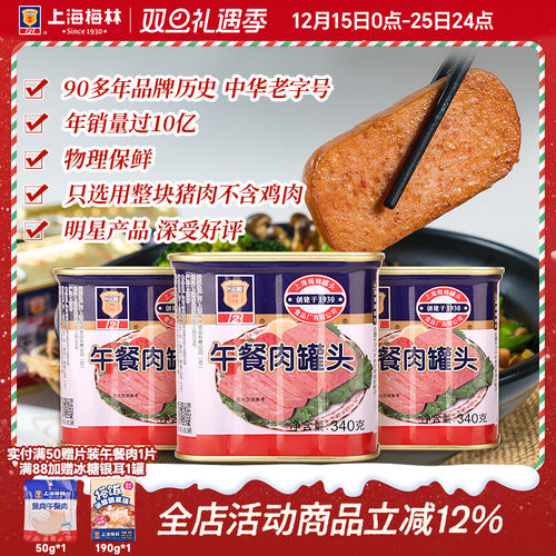 上海梅林经典午餐肉罐头