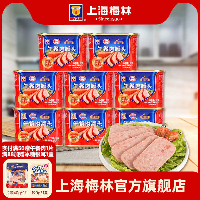 上海梅林精制午餐肉罐头258g速食