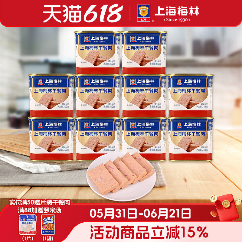 上海梅林午餐肉罐头340g即食速食三明治梅林