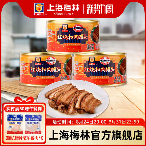 上海梅林红烧扣肉罐头速食熟食