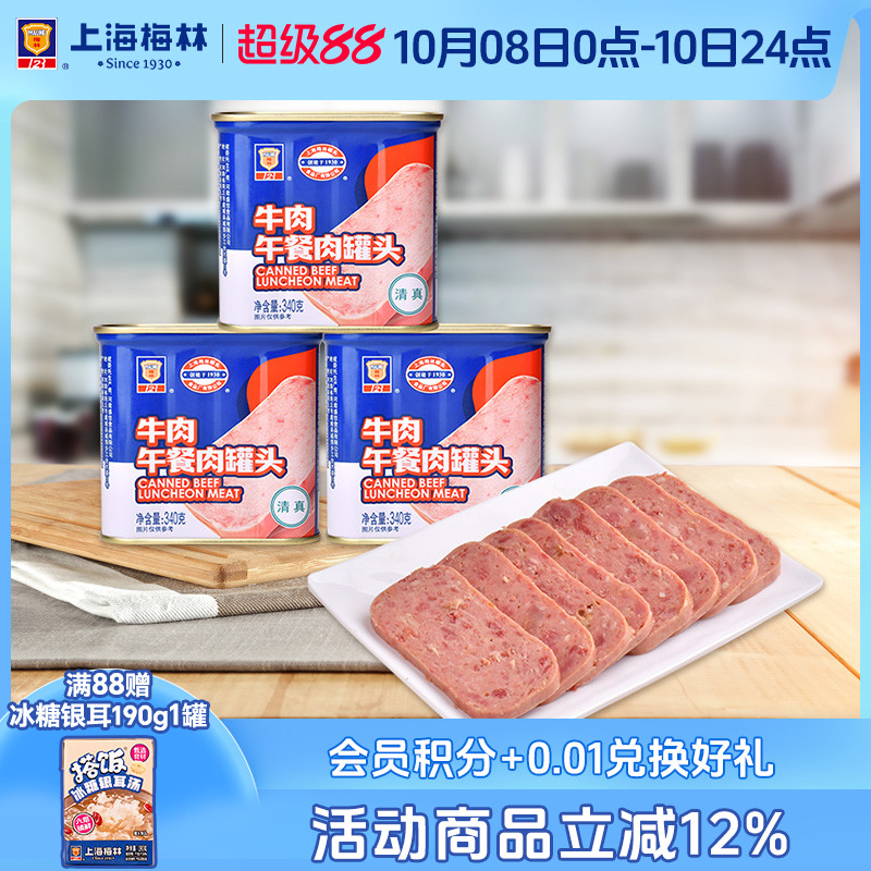 上海梅林牛肉午餐肉罐头