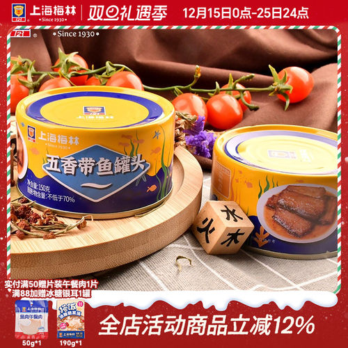 新品maling上海梅林150g鱼肉罐头