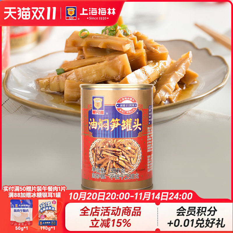上海梅林油焖笋397g速食制品罐头