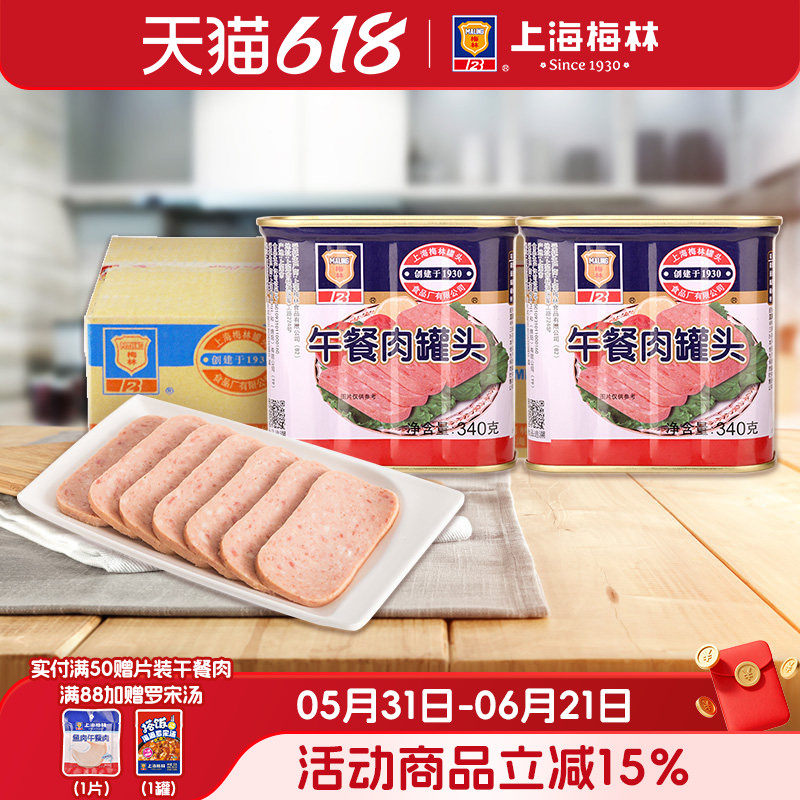 上海梅林午餐肉罐头340gx24 批发家庭储备应急储备食品不含鸡肉