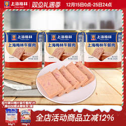 上海梅林午餐肉罐头340g即食速食三明治梅林官方旗舰店