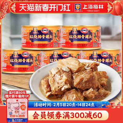 上海梅林红烧排骨罐头340g*5充饥