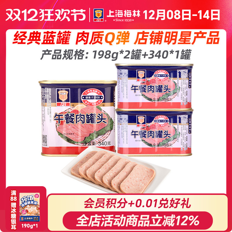 上海梅林午餐肉罐头经典
