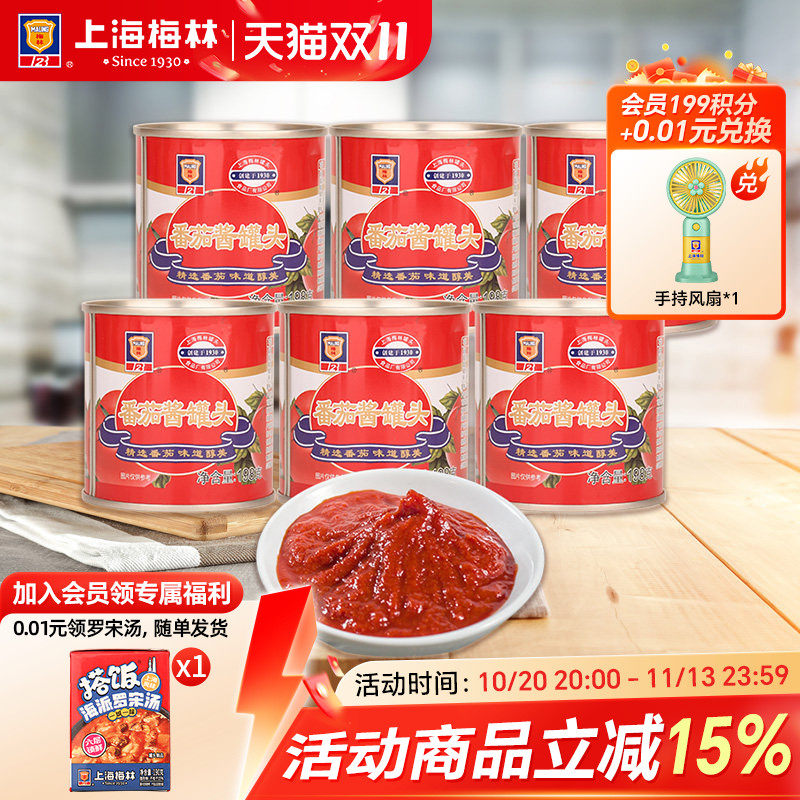 上海梅林番茄酱罐头198g克x6西红柿意面披萨手抓饼酱料家用