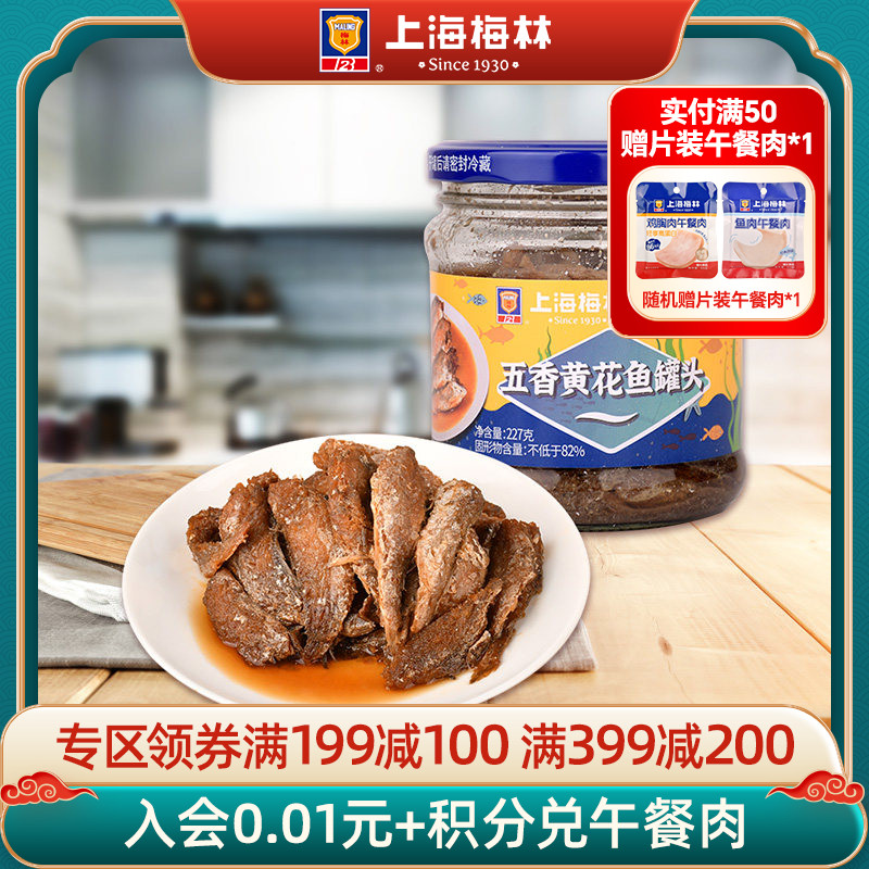 五香黄花鱼罐头下饭菜即食鱼肉图片