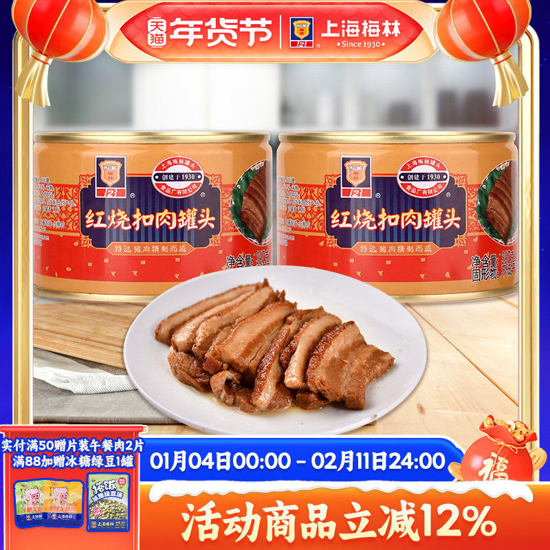 上海梅林红烧扣肉罐头397g肉食菜熟食即食,粮油调味/速食/干货/烘焙,肉制品/肉类罐头,淘宝优惠券,粉丝福利购,淘宝优惠卷