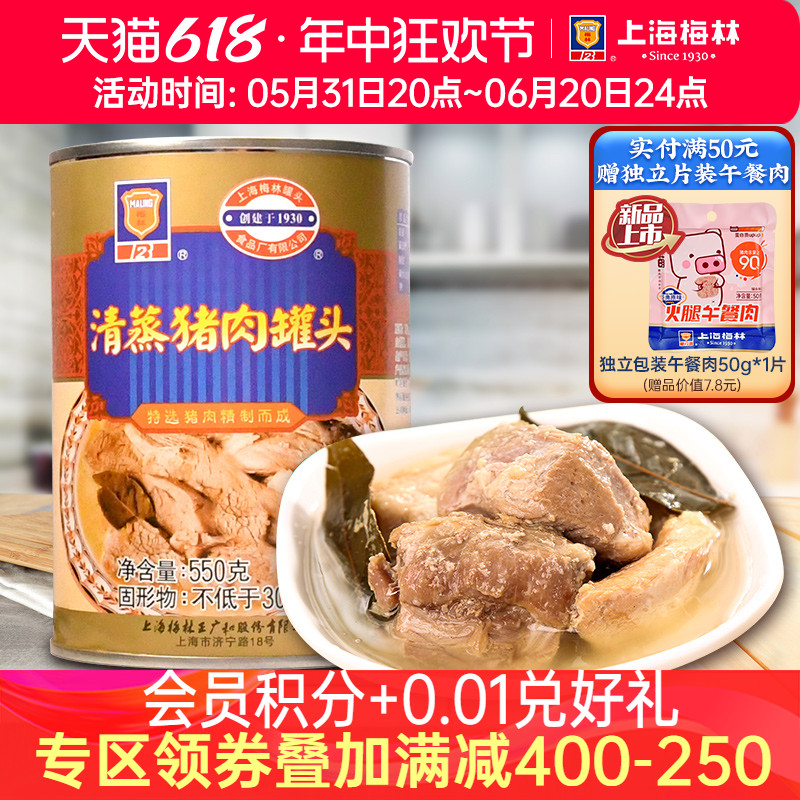 上海猪肉罐头MALING清蒸猪肉