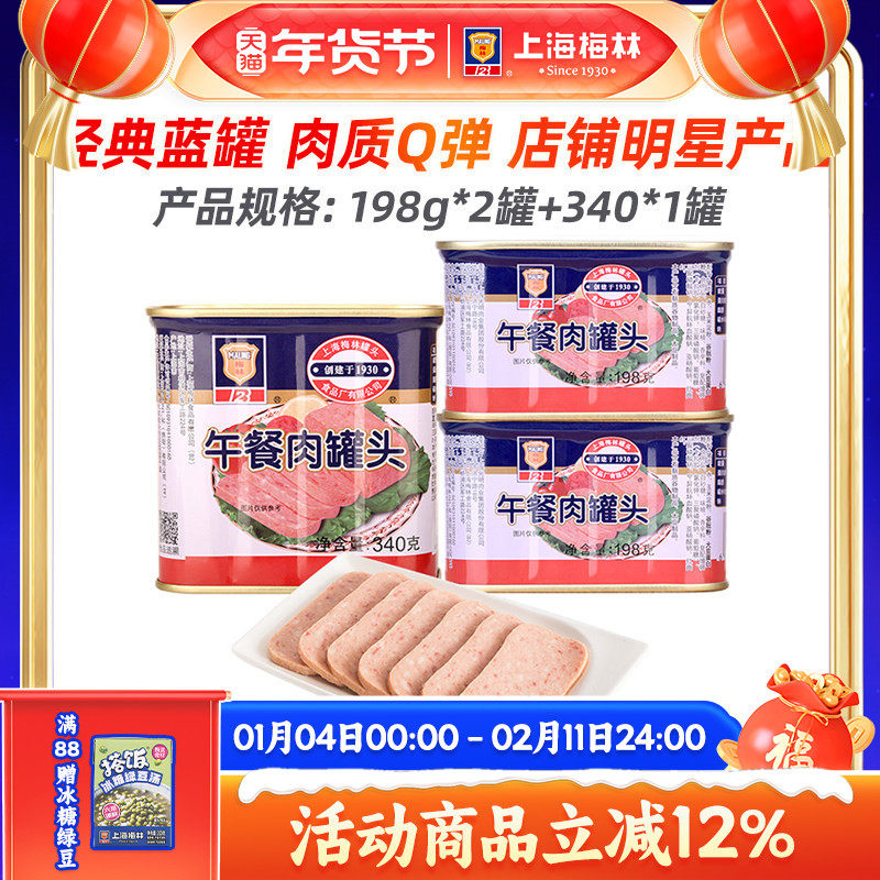 【百亿补贴】上海梅林罐头午餐肉罐装猪肉熟食午餐肉198g+340g,粮油调味/速食/干货/烘焙,肉制品/肉类罐头,淘宝优惠券,粉丝福利购,淘宝优惠卷